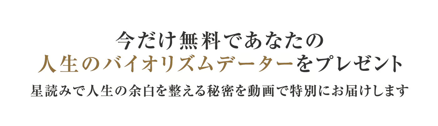 人生のバイオリズムデーターをプレゼント